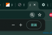 谷歌浏览器放大缩小快捷键