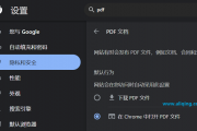 谷歌浏览器缺少PDF插件怎么回事？