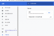 谷歌浏览器下载路径怎么设置