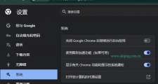 谷歌浏览器硬件加速怎么开