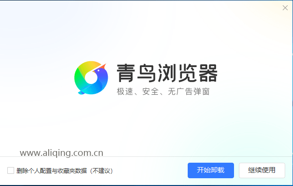 开始卸载青鸟浏览器.png