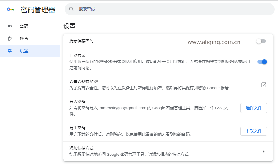 取消谷歌浏览器提示密码保存.png