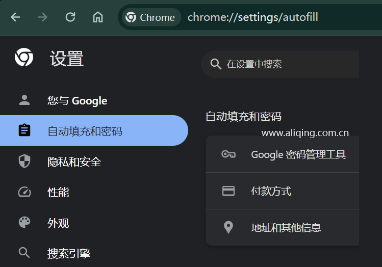谷歌浏览器自动填充和密码.png