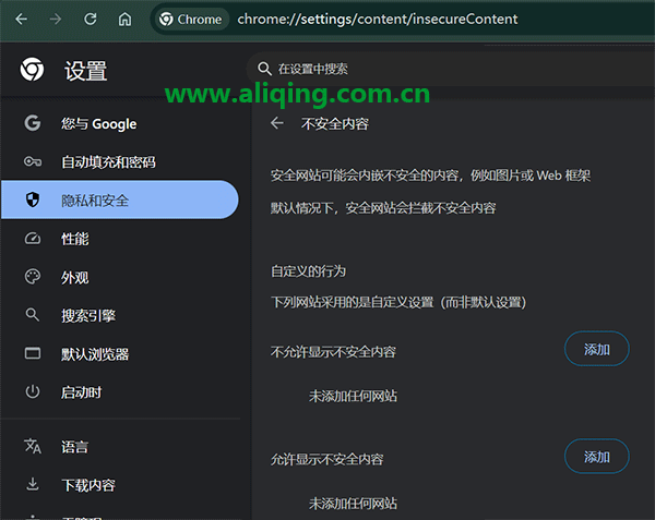 谷歌浏览器允许显示不安全内容.png