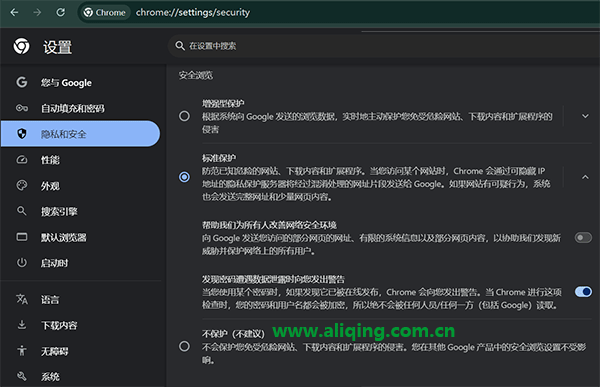 谷歌浏览器不保护浏览安全设置.png